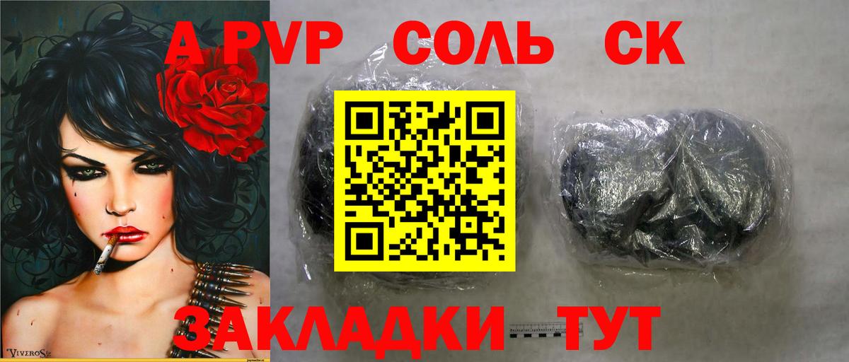 A PVP СК КРИС  A-PVP мука  Красноармейск  Альфа ПВП Соль  Вход с VPN 