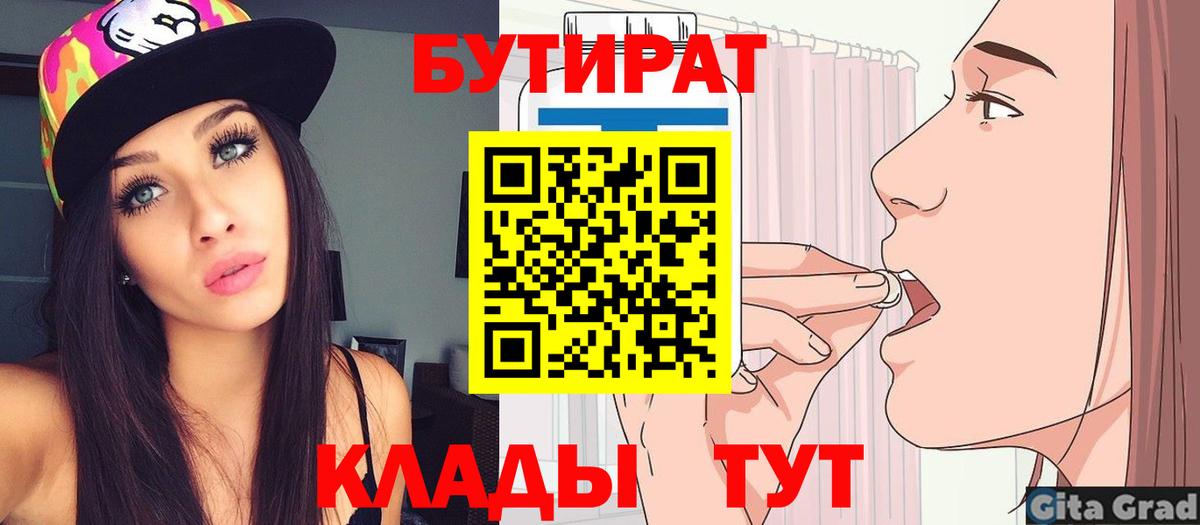 Красноармейск  БУТИРАТ жидкий экстази  Вход с VPN 