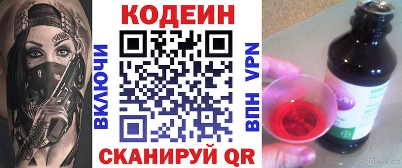Кодеин напиток Lean (лин)  продажа наркотиков  Красноармейск 