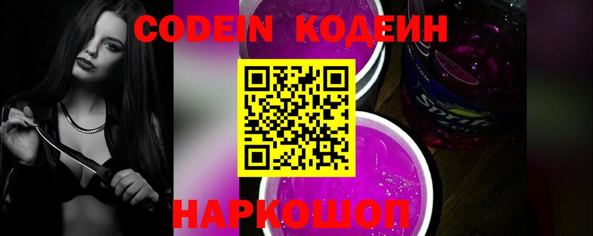 Красноармейск  Codein напиток Lean (лин)  Вход с VPN  Кодеиновый сироп Lean напиток Lean (лин) 