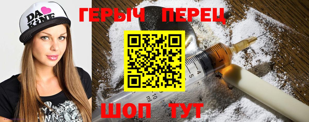 Красноармейск  ГЕРОИН  Вход с VPN  ГЕРОИН белый 