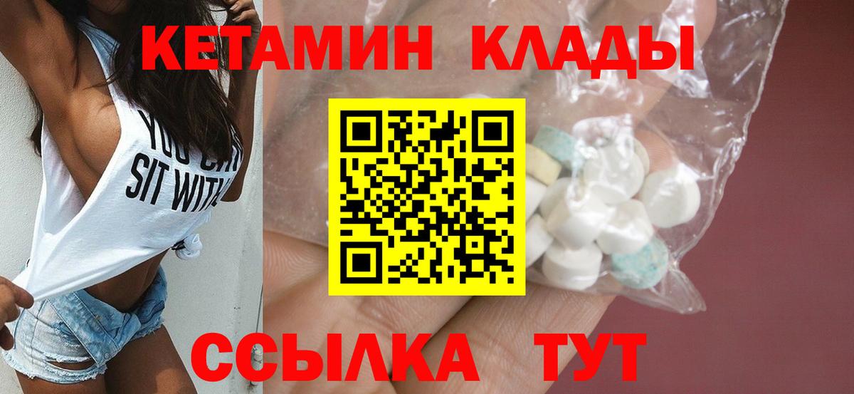 Кетамин ketamine  Вход с VPN  Красноармейск 