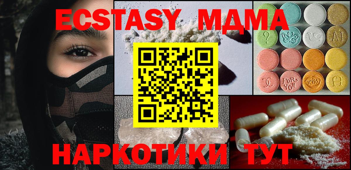 МДМА кристаллы  Вход с VPN  MDMA  МДМА crystal  Красноармейск 