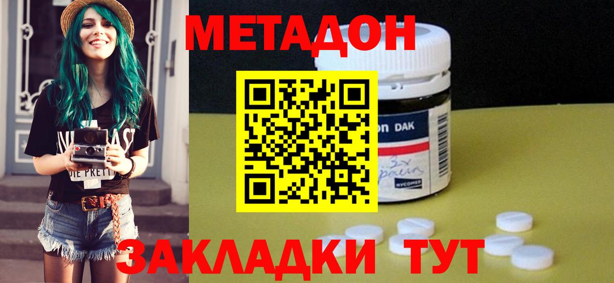 Красноармейск  МЕТАДОН VHQ  Вход с VPN 