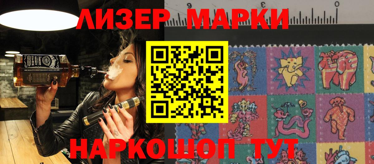 Наркотические марки 1,8мг Красноармейск