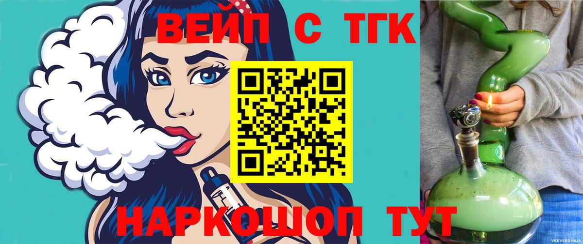 Красноармейск  закладка  Вход с VPN  Дистиллят ТГК вейп 